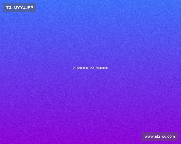 2018年欧洲赛事表-2018年欧洲冠军联赛